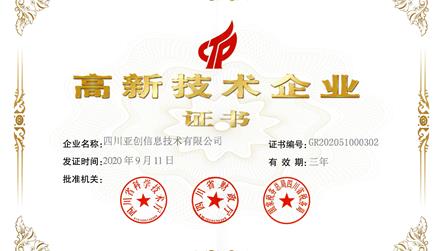 喜報(bào)！熱烈祝賀我公司再次通過(guò)國(guó)家高新技術(shù)企業(yè)認(rèn)定